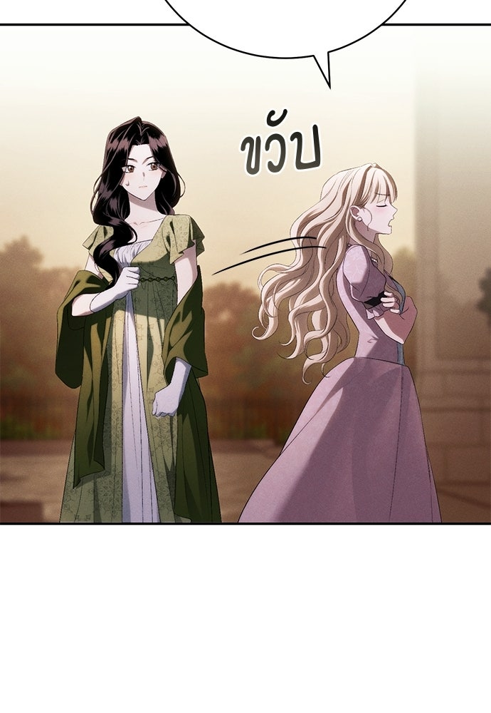 เกมรักสลับสามี - หน้า 134