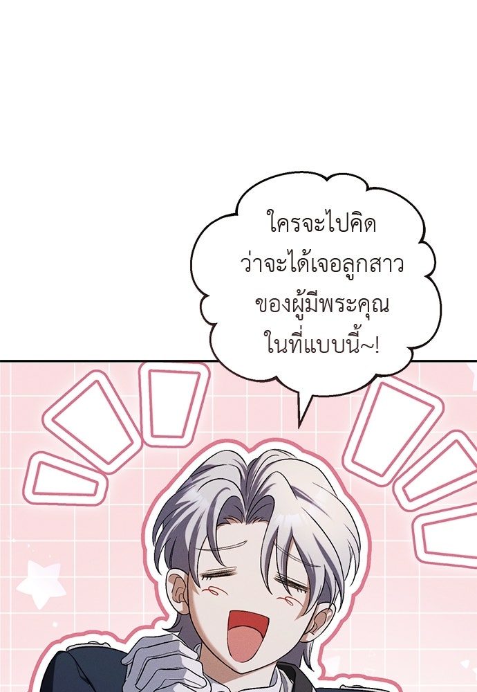 เกมรักสลับสามี - หน้า 139