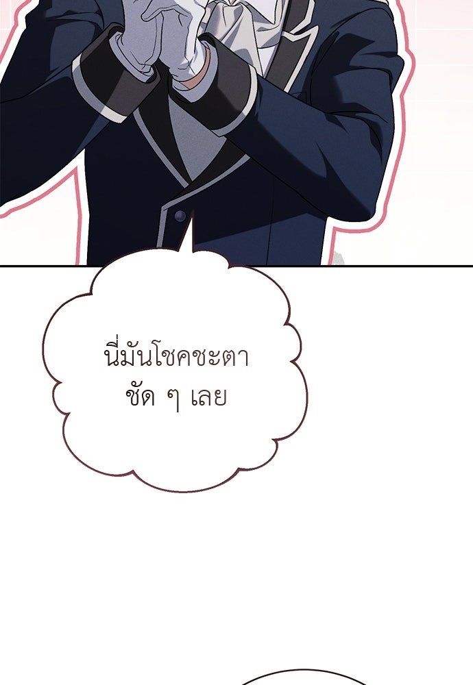เกมรักสลับสามี - หน้า 140