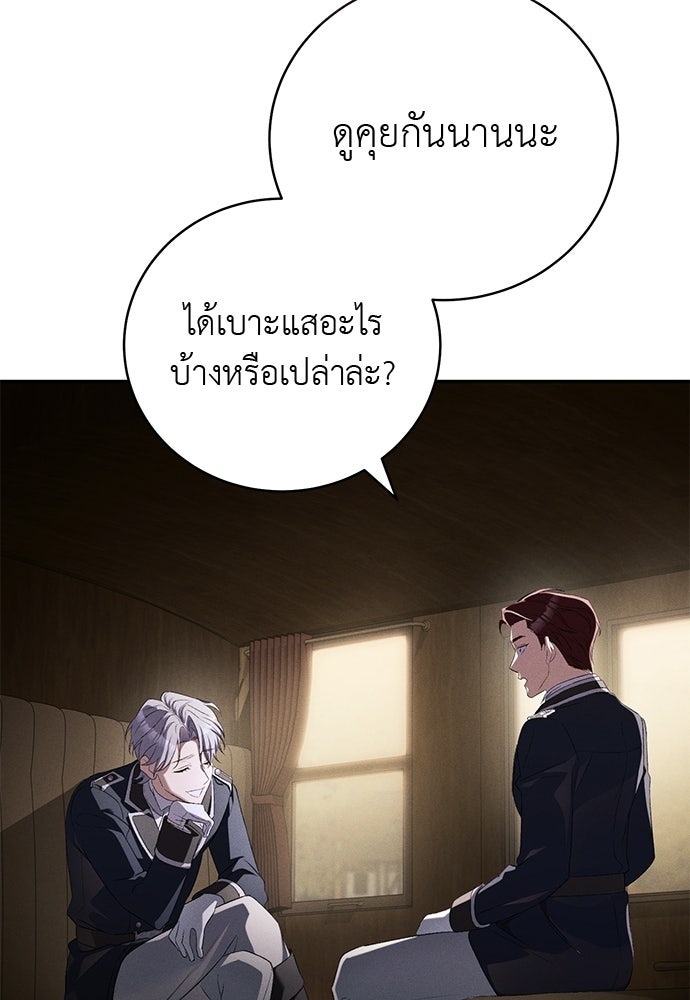 เกมรักสลับสามี - หน้า 141