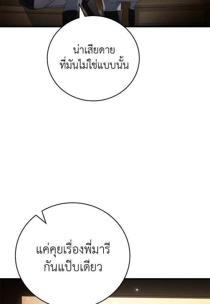 เกมรักสลับสามี - หน้า 142