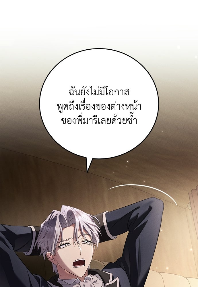 เกมรักสลับสามี - หน้า 144