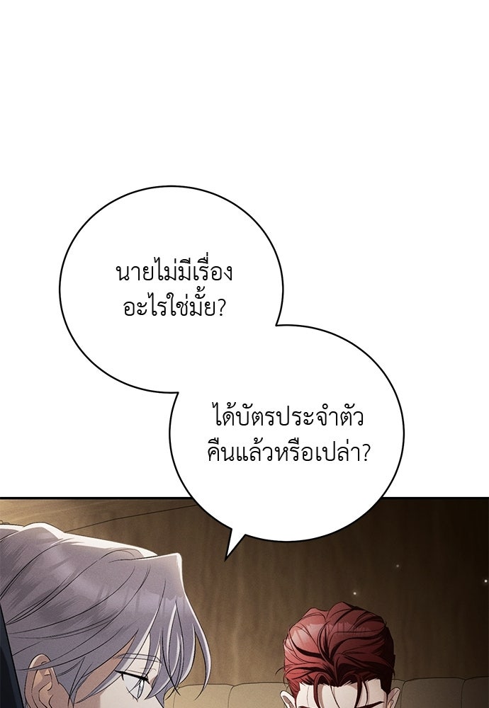 เกมรักสลับสามี - หน้า 146