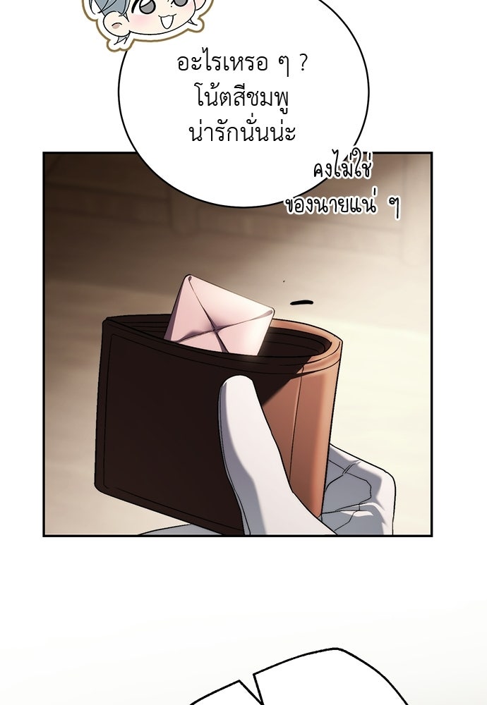 เกมรักสลับสามี - หน้า 149