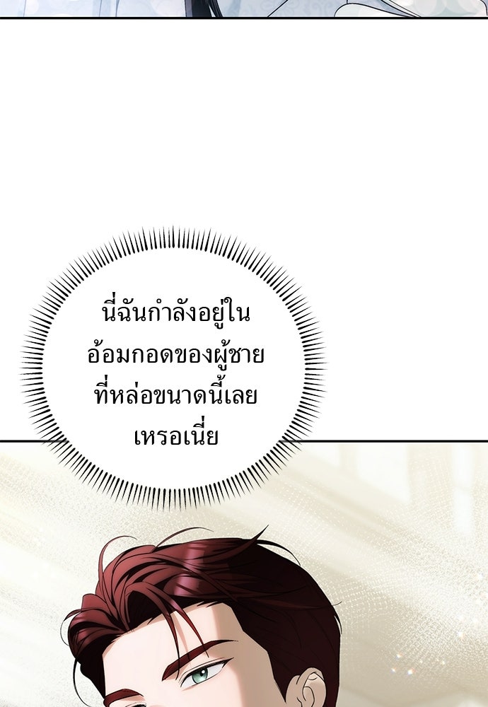 เกมรักสลับสามี - หน้า 15
