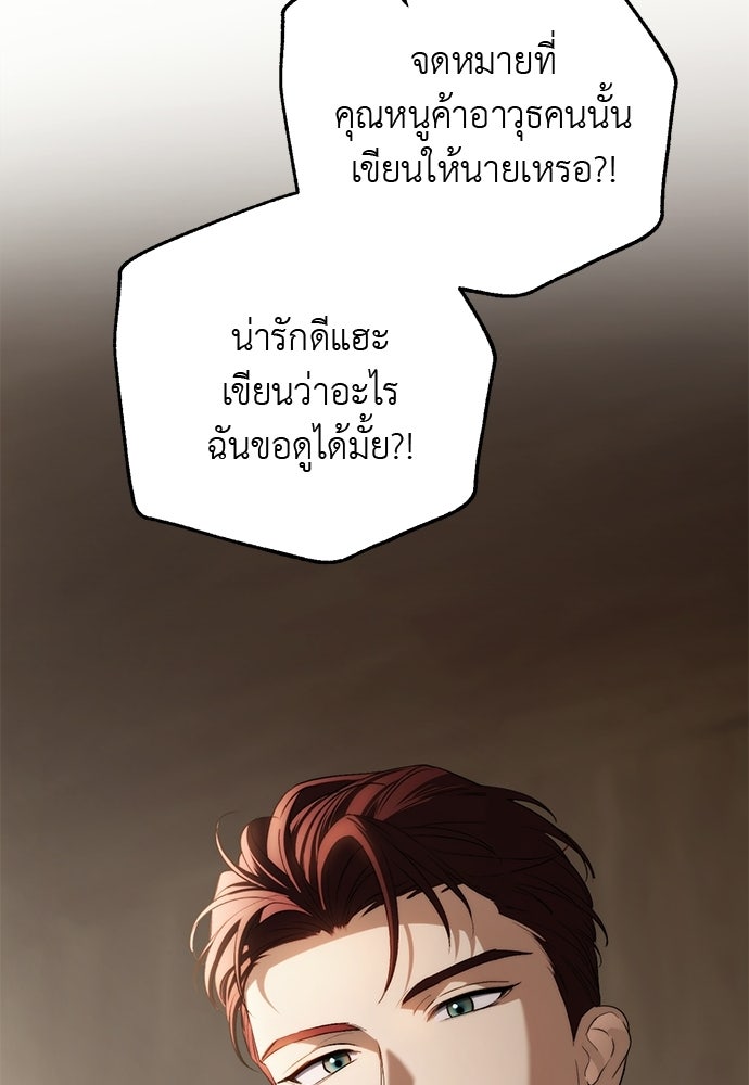 เกมรักสลับสามี - หน้า 150