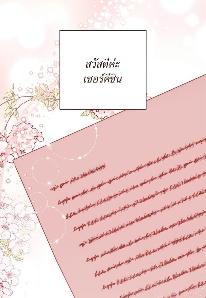 เกมรักสลับสามี - หน้า 152