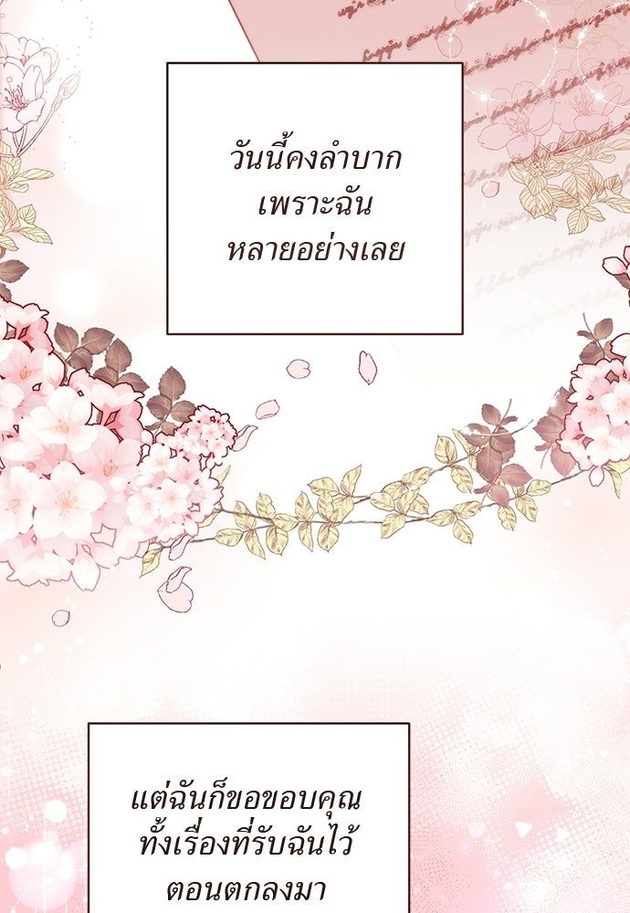 เกมรักสลับสามี - หน้า 153