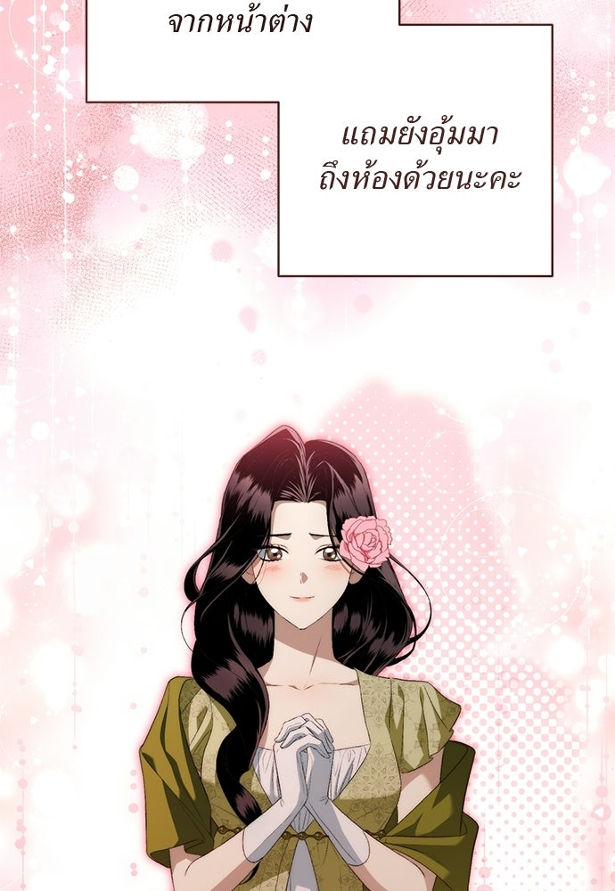 เกมรักสลับสามี - หน้า 154