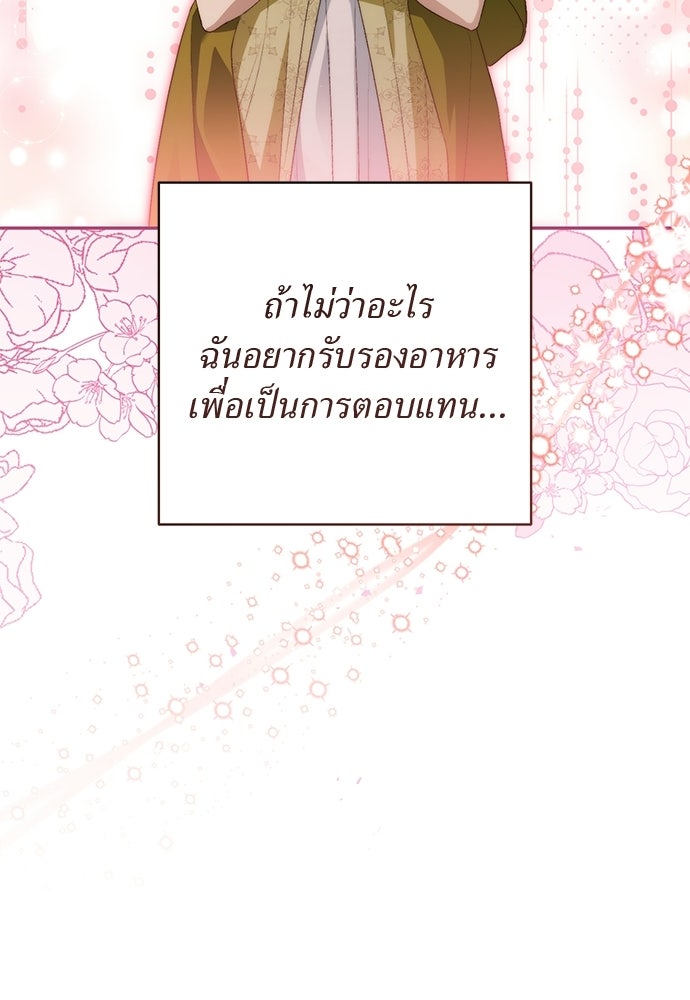 เกมรักสลับสามี - หน้า 155