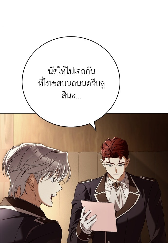 เกมรักสลับสามี - หน้า 156