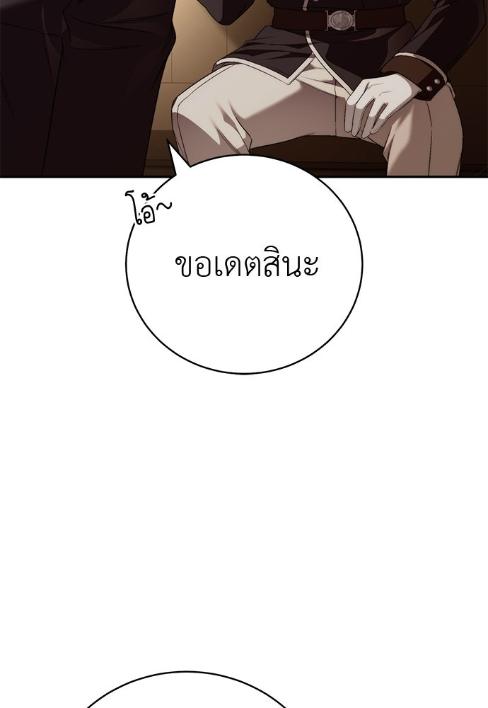 เกมรักสลับสามี - หน้า 157