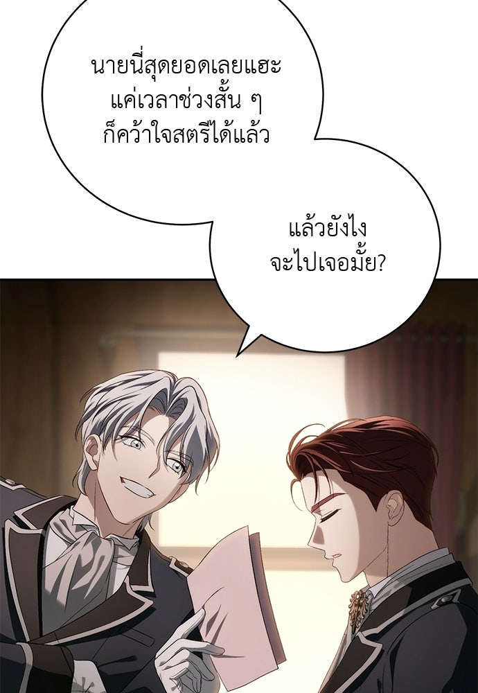 เกมรักสลับสามี - หน้า 158