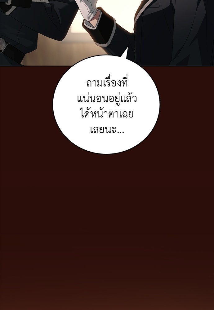 เกมรักสลับสามี - หน้า 159