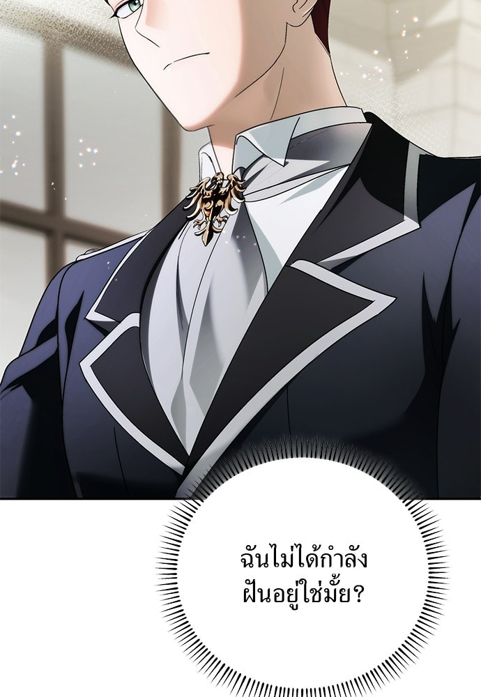 เกมรักสลับสามี - หน้า 16