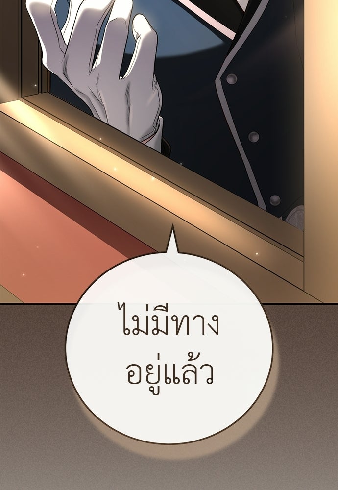 เกมรักสลับสามี - หน้า 164