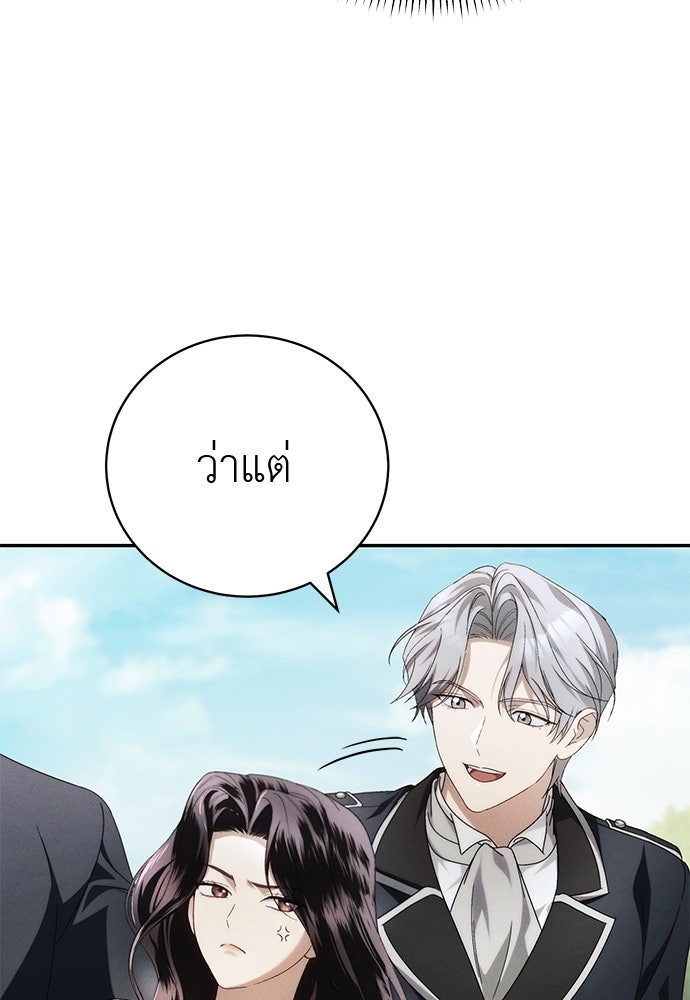 เกมรักสลับสามี - หน้า 17