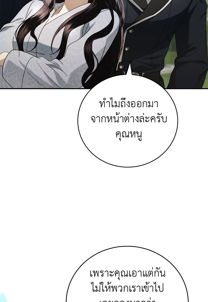 เกมรักสลับสามี - หน้า 18