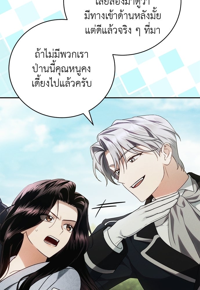 เกมรักสลับสามี - หน้า 19