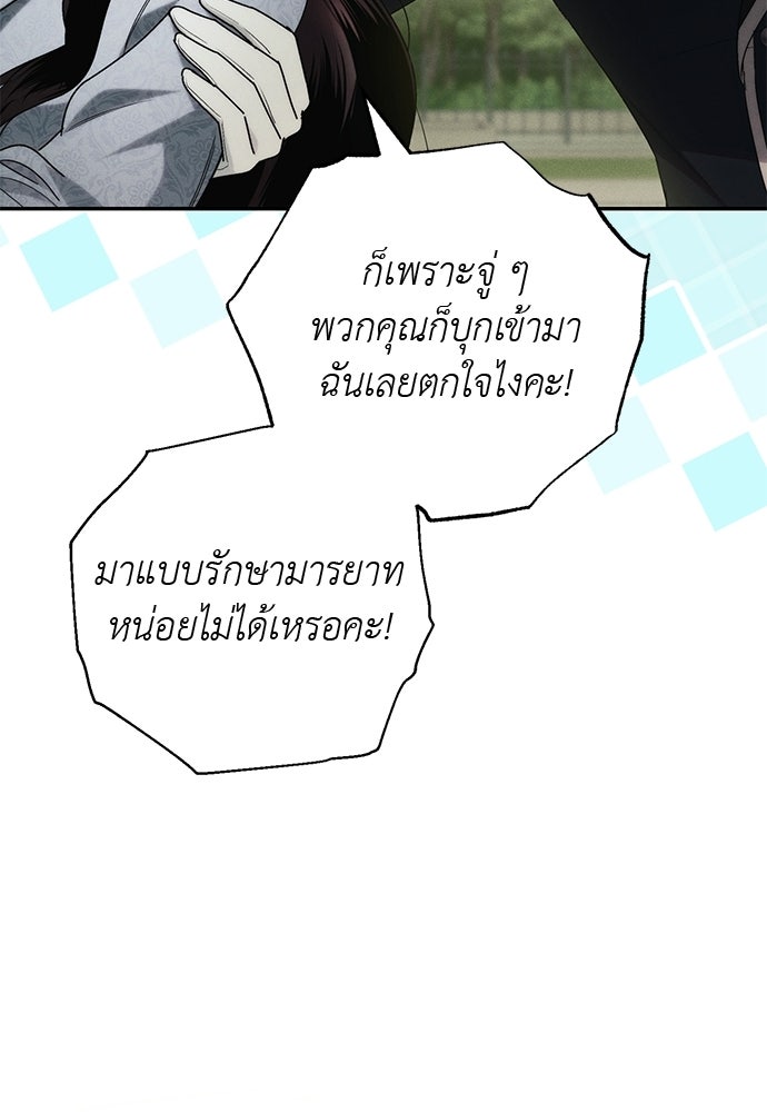 เกมรักสลับสามี - หน้า 20
