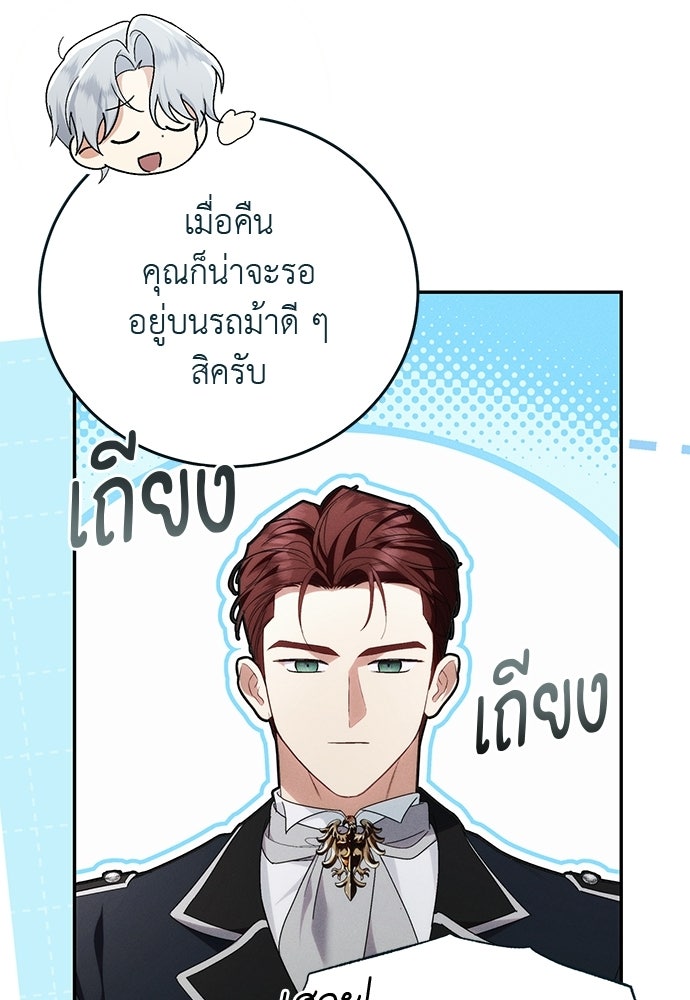 เกมรักสลับสามี - หน้า 21