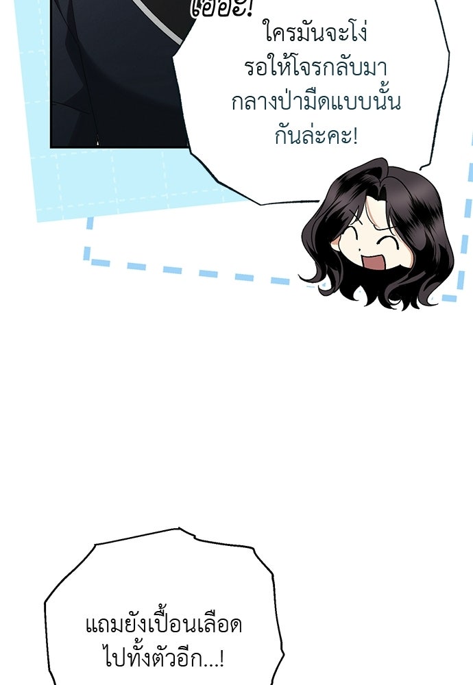 เกมรักสลับสามี - หน้า 22