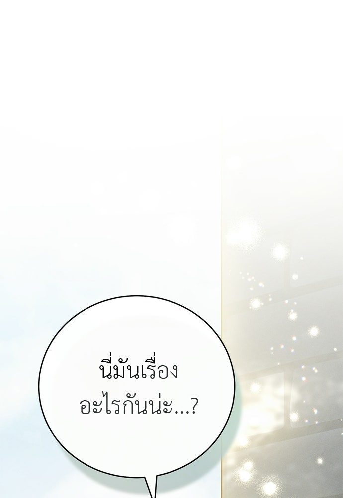 เกมรักสลับสามี - หน้า 24