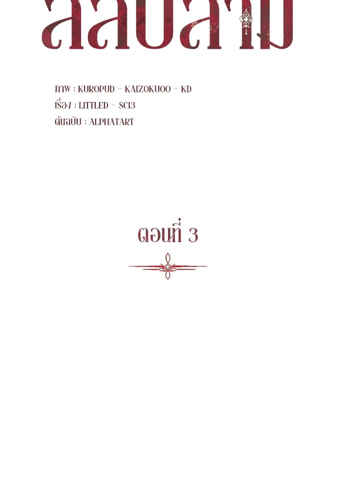 เกมรักสลับสามี - หน้า 27