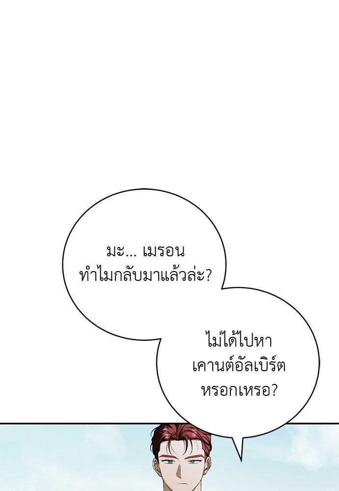 เกมรักสลับสามี - หน้า 28