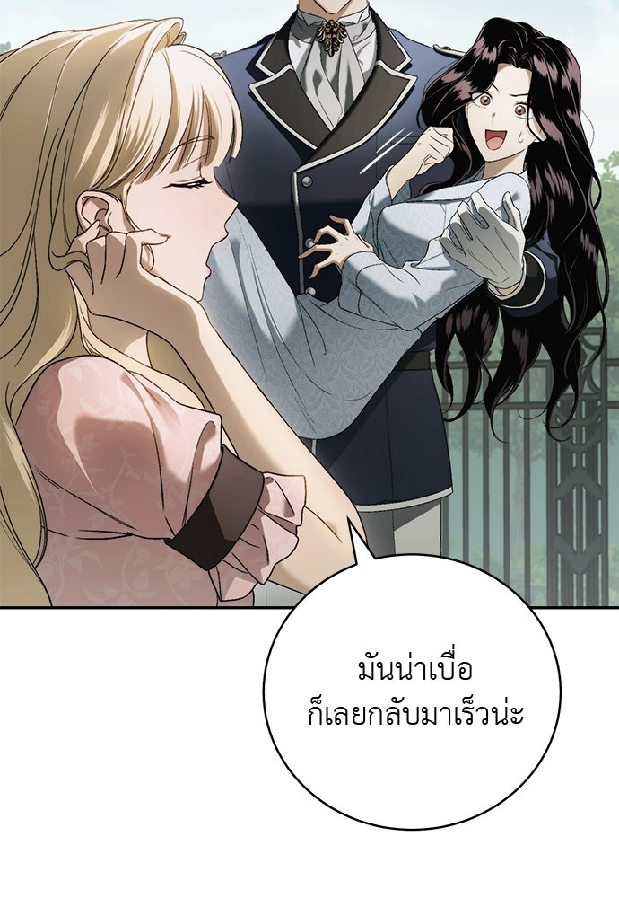 เกมรักสลับสามี - หน้า 29