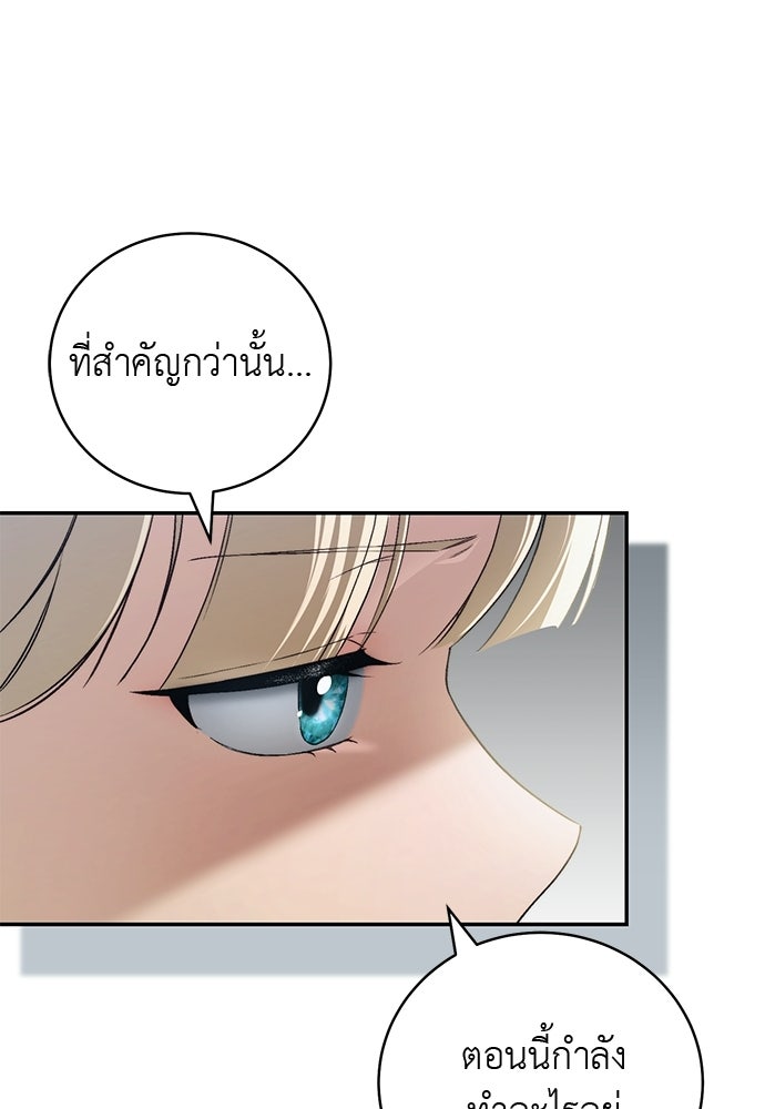 เกมรักสลับสามี - หน้า 30