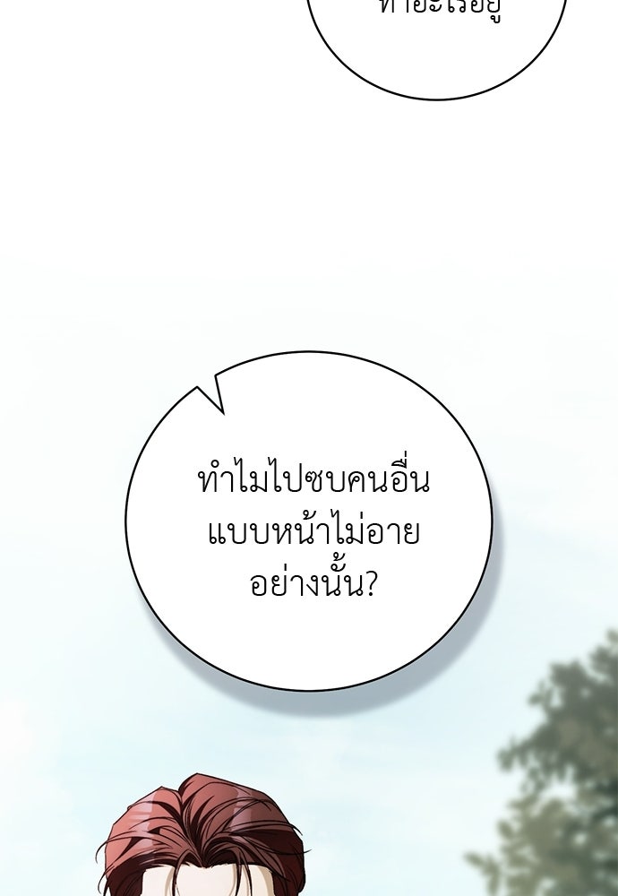 เกมรักสลับสามี - หน้า 31