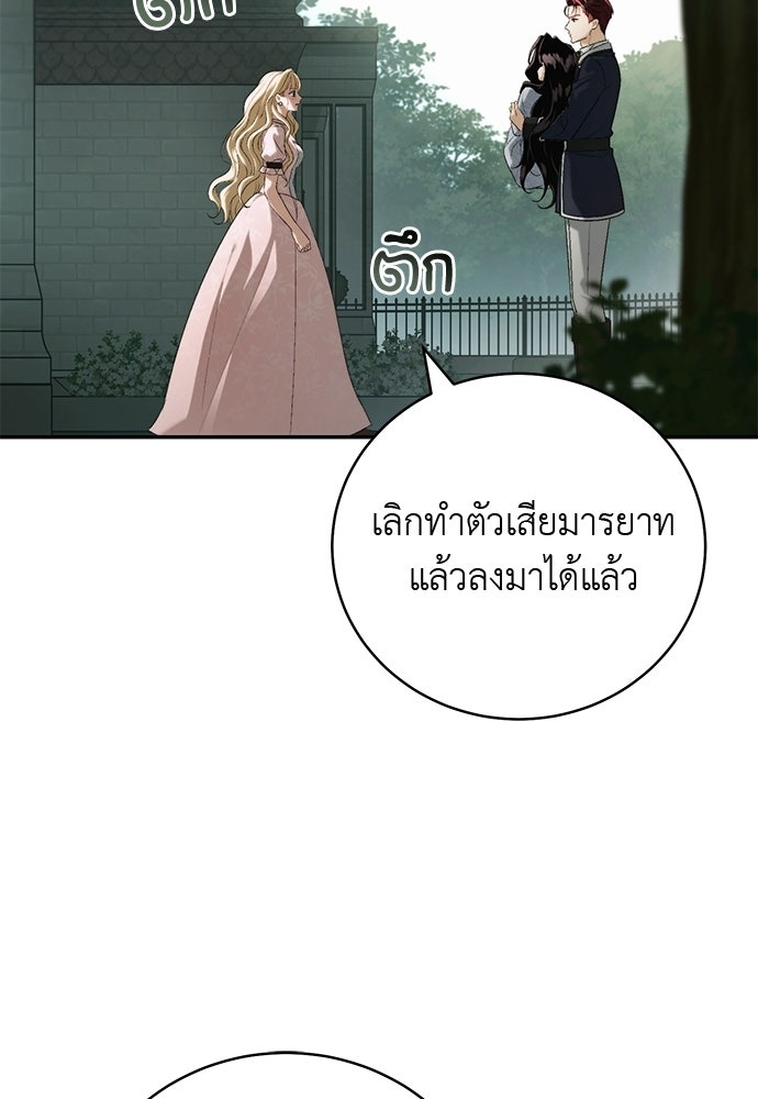 เกมรักสลับสามี - หน้า 34
