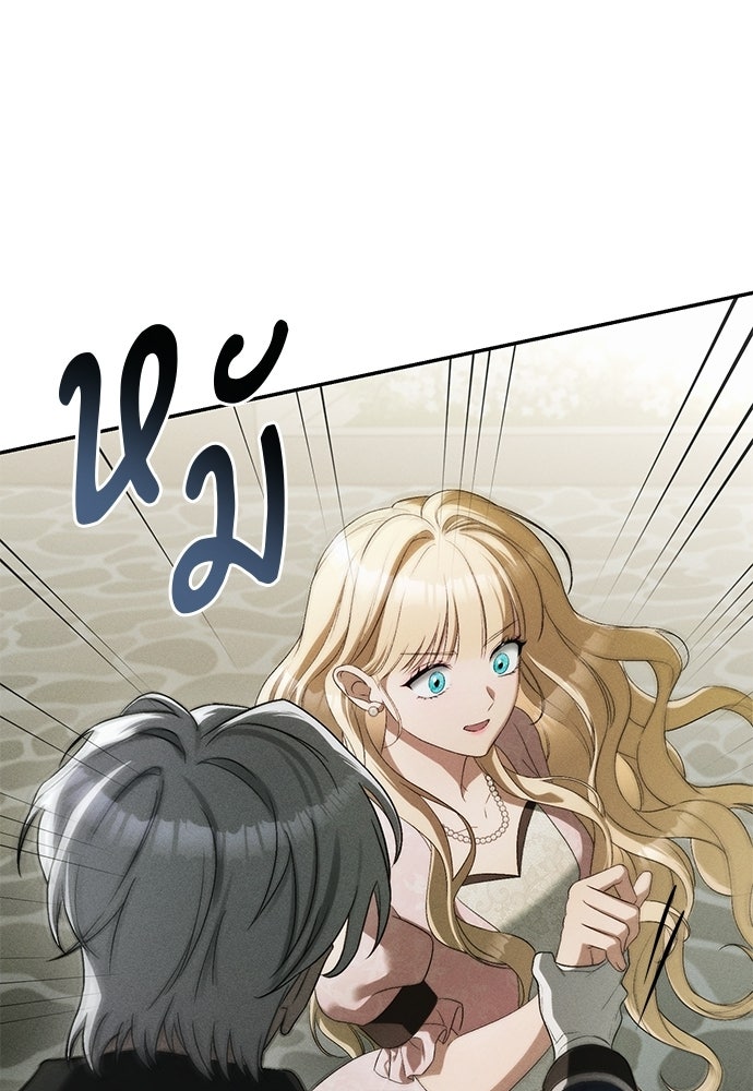 เกมรักสลับสามี - หน้า 36