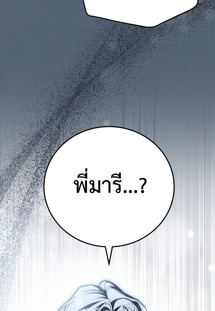 เกมรักสลับสามี - หน้า 39
