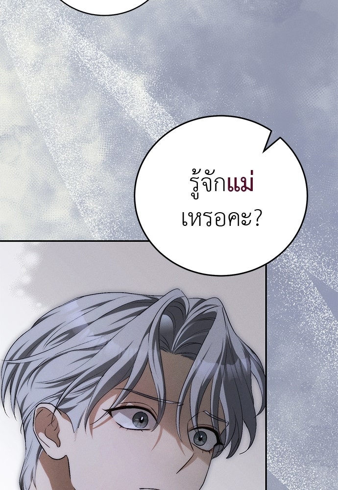 เกมรักสลับสามี - หน้า 43