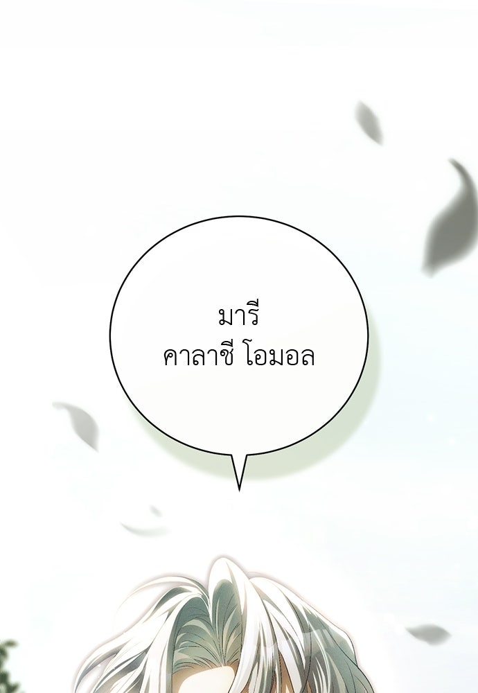 เกมรักสลับสามี - หน้า 48