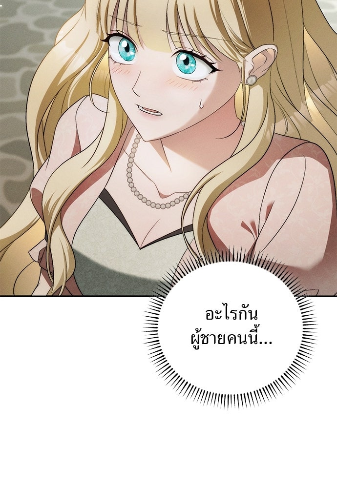 เกมรักสลับสามี - หน้า 51