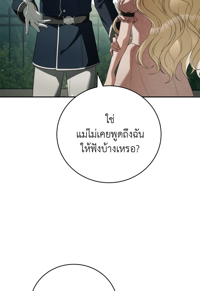 เกมรักสลับสามี - หน้า 53
