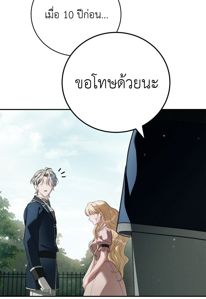 เกมรักสลับสามี - หน้า 54