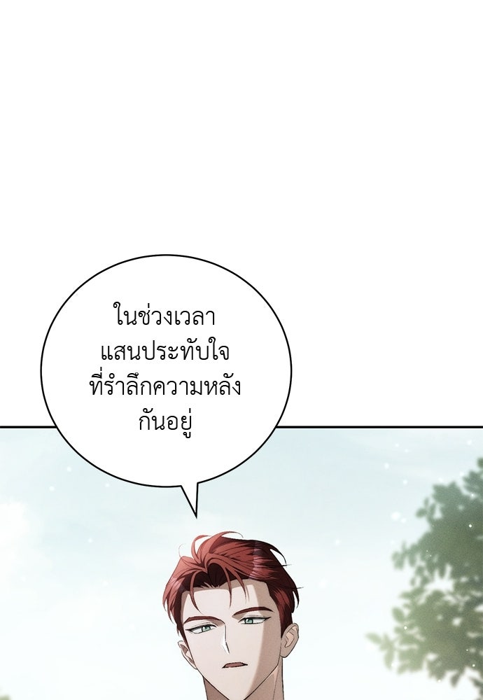 เกมรักสลับสามี - หน้า 55