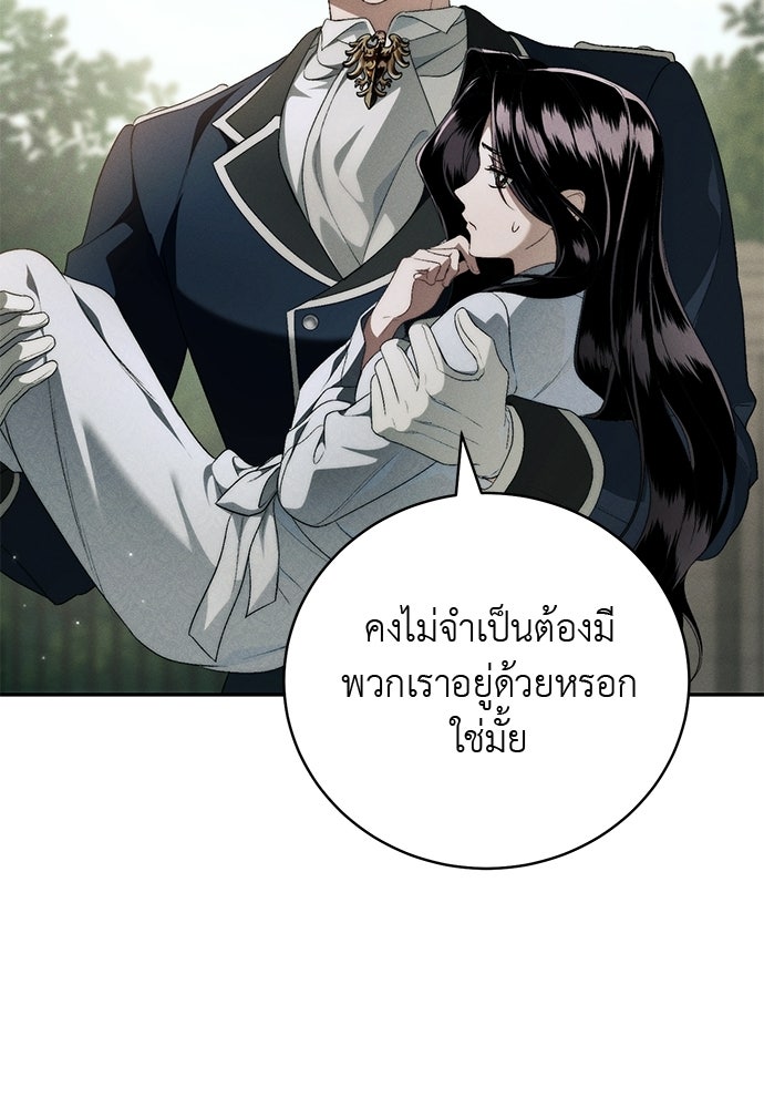 เกมรักสลับสามี - หน้า 56