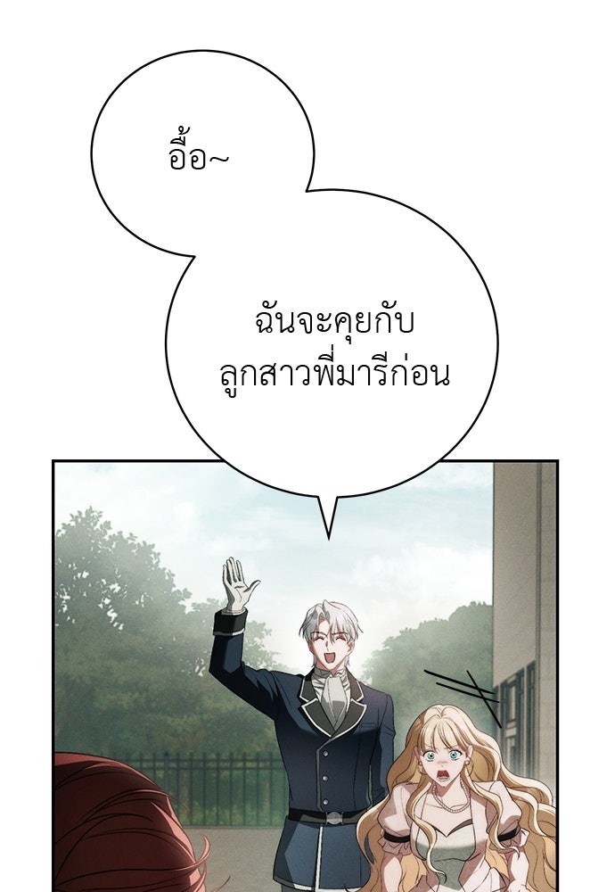 เกมรักสลับสามี - หน้า 57
