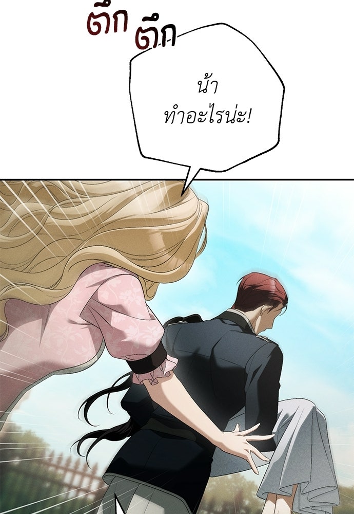 เกมรักสลับสามี - หน้า 59