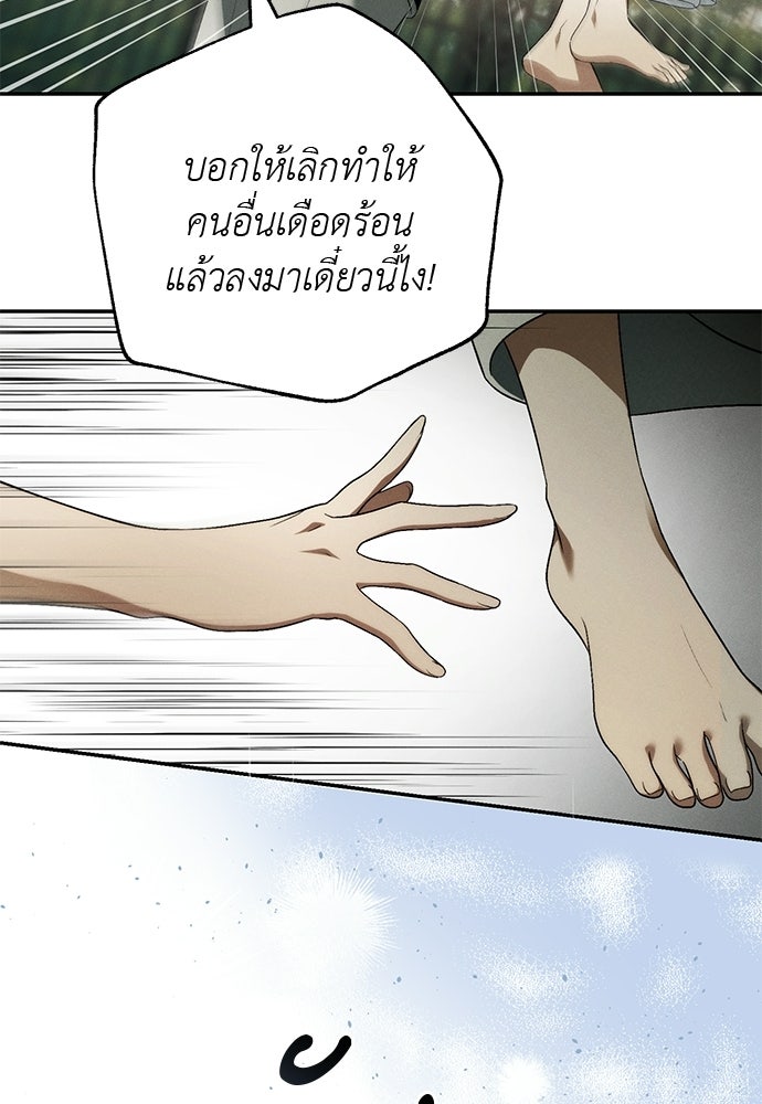 เกมรักสลับสามี - หน้า 60