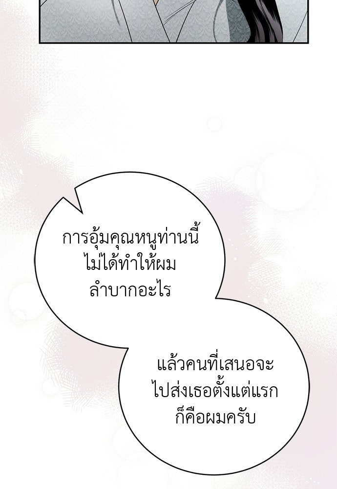 เกมรักสลับสามี - หน้า 64
