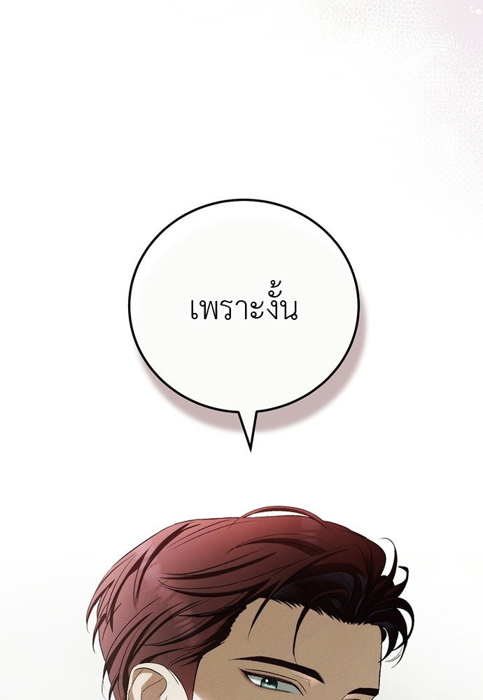 เกมรักสลับสามี - หน้า 65