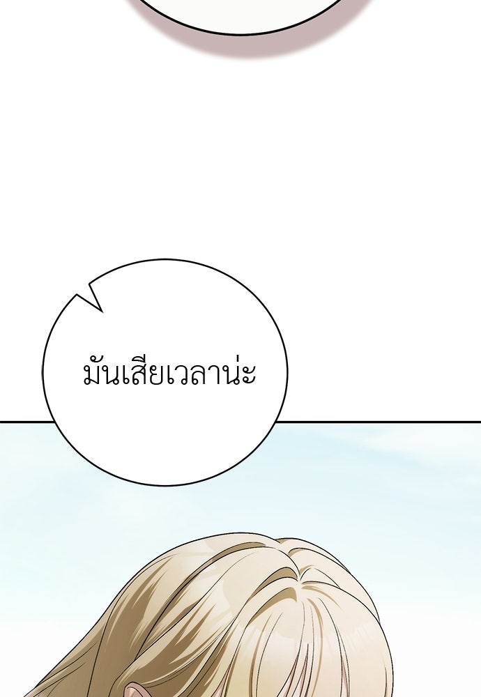 เกมรักสลับสามี - หน้า 67