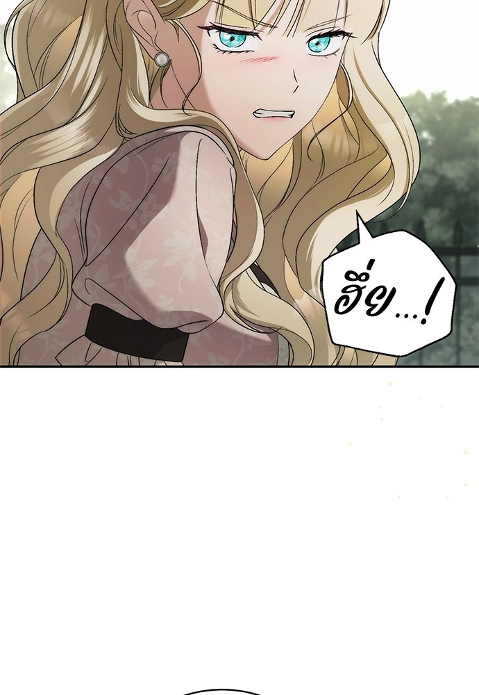 เกมรักสลับสามี - หน้า 68