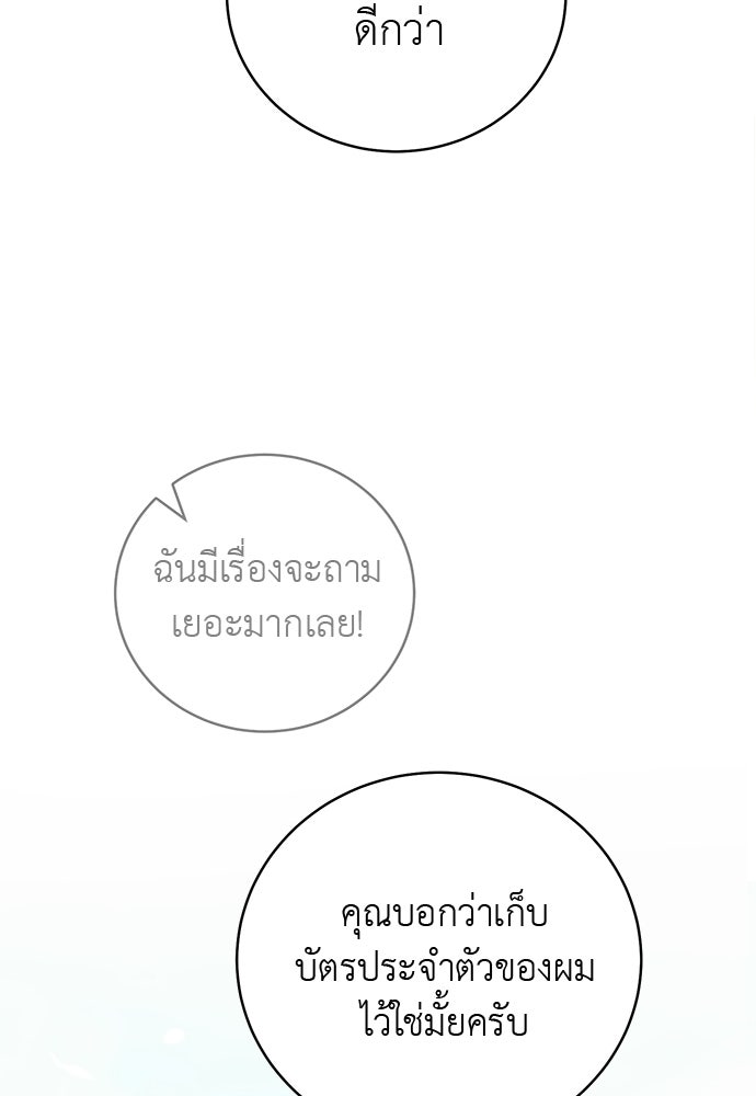 เกมรักสลับสามี - หน้า 70